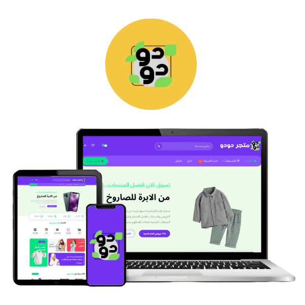 متجر دودو للدروبشيبج