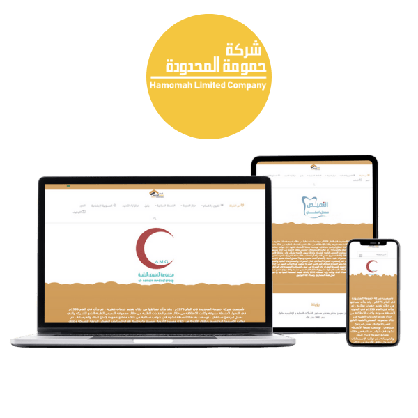 شركة حمومة المحدود للصيدليات والاسعافات